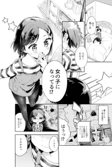 売れない漫画家、女子小学生になる, 日本語