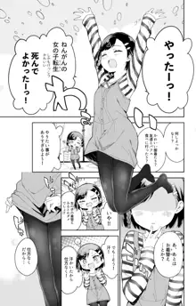 売れない漫画家、女子小学生になる, 日本語