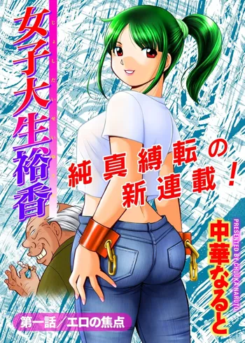 Jyoshi Daisei Yuuka Ch. 1-2, 한국어