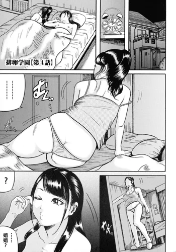 Hairan Gakuen [Ch. 4] ~Rinkan Kouen Outo SEX~, 中文