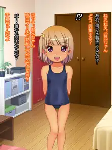 スク水のロリビッチとセックスしまくる話, 日本語