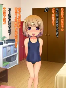 スク水のロリビッチとセックスしまくる話, 日本語