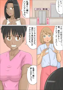 黒人女たちに好きな男の子を寝取られた。, 日本語