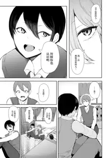 Mukashi no Uwaki Aite no Ko ga Jitsu wa Watashi no Musuko no Doukyuusei de... 2, 中文