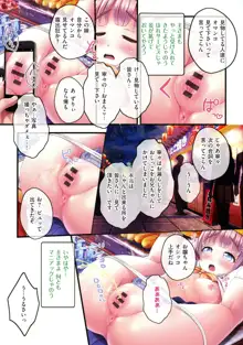 夜祭り露店 ～景品にされた乙女たち～, 日本語