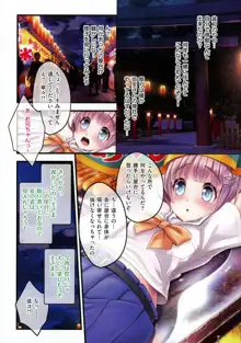 夜祭り露店 ～景品にされた乙女たち～, 日本語