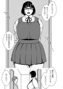 デカくてエロい僕のいもうと4, 日本語