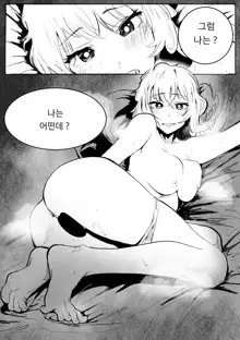 Confession, 한국어