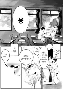 Confession, 한국어