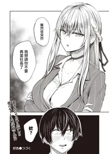 Koushoku Ch. 4 ~ Kouzai Mitsuki ~, 中文