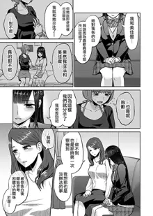 Saki Midareru wa Yuri no Hana | 肆意绽放的是百合之花 Ch. 6, 中文