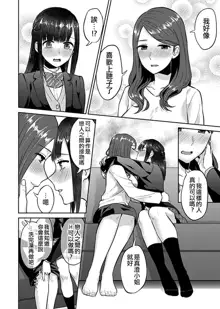 Saki Midareru wa Yuri no Hana | 肆意绽放的是百合之花 Ch. 6, 中文