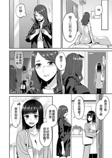 Saki Midareru wa Yuri no Hana | 肆意绽放的是百合之花 Ch. 6, 中文