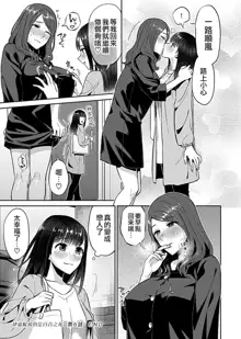 Saki Midareru wa Yuri no Hana | 肆意绽放的是百合之花 Ch. 6, 中文