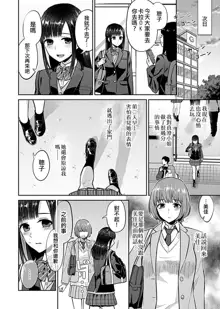 Saki Midareru wa Yuri no Hana | 肆意绽放的是百合之花 Ch. 6, 中文