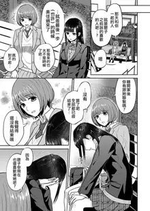 Saki Midareru wa Yuri no Hana | 肆意绽放的是百合之花 Ch. 6, 中文