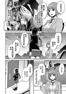 Saki Midareru wa Yuri no Hana | 肆意绽放的是百合之花 Ch. 6, 中文