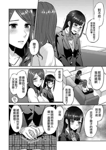 Saki Midareru wa Yuri no Hana | 肆意绽放的是百合之花 Ch. 6, 中文