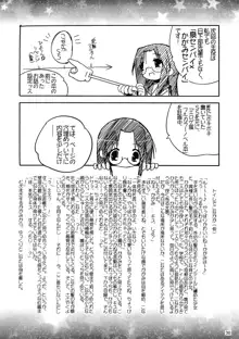 柊姉妹愛撫マニュアル, 日本語