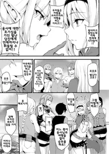 Isekai Harem Monogatari 6～6.5 ~Noumitsu!! Inkou Cruising!~, 한국어