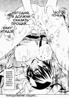 Nisenisekoi 5.5, Русский