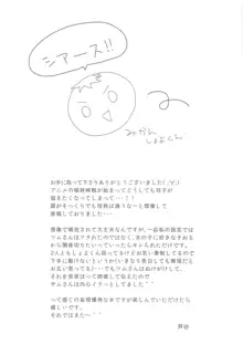 なぜか双子に狙われています, 日本語