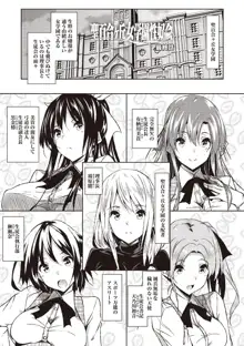 聖百合ヶ丘女学園性奴会, 日本語