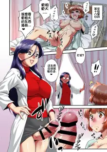 Boku to Futanari Joi no Nyotaika Chiken | 我和扶她女医生的女性化临床试验, 中文