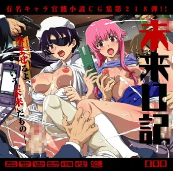 Yuumei Chara Kannou Shousetsu CG Shuu No. 218!! Mirai Nikki HaaHaa CG Shuu, English