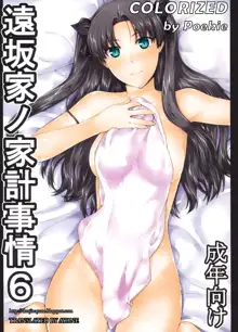 Tohsaka-ke no Kakei Jijou 6, English