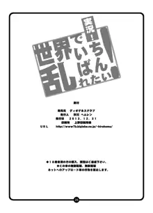 実況!世界でいちばん乱れたい!, 日本語