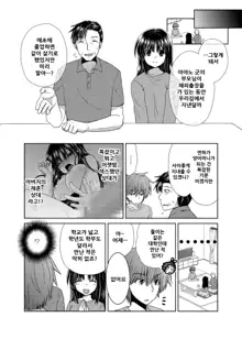 Wakazuma Gibo no Netorikata Kanojo wa Ore ni Osowareru no o Matteiru..., 한국어