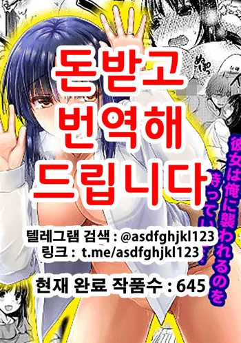 Wakazuma Gibo no Netorikata Kanojo wa Ore ni Osowareru no o Matteiru..., 한국어