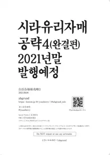 Shirayuri Shimai Kouryaku 3 | 시라유리 자매 공략 3, 한국어