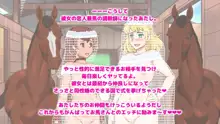 Horse Friend 〜わたしの彼氏はお馬さん, 日本語