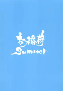 Summer Vacation!!, English