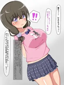 親戚のロリ巨乳に無理矢理えっちをした場合, 日本語