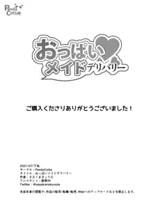 おっぱいメイドデリバリー, 日本語