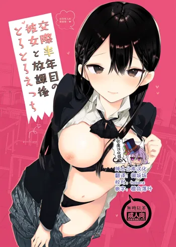 Kousai Hantoshime no Kanojo to Houkago Torotoro Ecchi, 中文