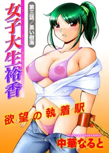 Jyoshi Daisei Yuuka Ch. 3-4, 한국어