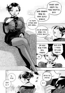 Jyoshi Daisei Yuuka Ch. 3-4, 한국어