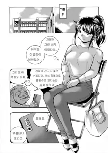 Jyoshi Daisei Yuuka Ch. 3-4, 한국어