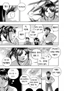 Jyoshi Daisei Yuuka Ch. 3-4, 한국어