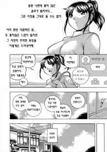 Jyoshi Daisei Yuuka Ch. 3-4, 한국어