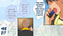 Muchi Muchi Kyousei Seichouchuu!!! | 무지무지 강제 성장중!!!, 한국어