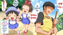 Muchi Muchi Kyousei Seichouchuu!!! | 무지무지 강제 성장중!!!, 한국어