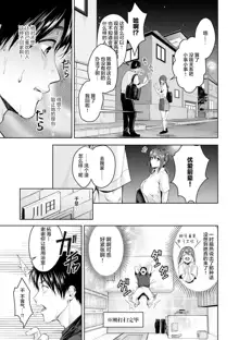 Shoujo Fondue Ch. 1-4, 中文