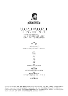 Secret x Secret - Keep it a Secret Promise | 祕密x祕密, 中文