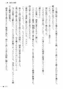 天聖ノ退魔師 綾香 魔宮の生贄, 日本語