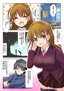 Netorareru Onna-tachi | [總集篇] 被睡走的女孩們 Part. 4, 中文